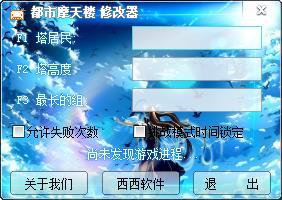 都市摩天楼修改器