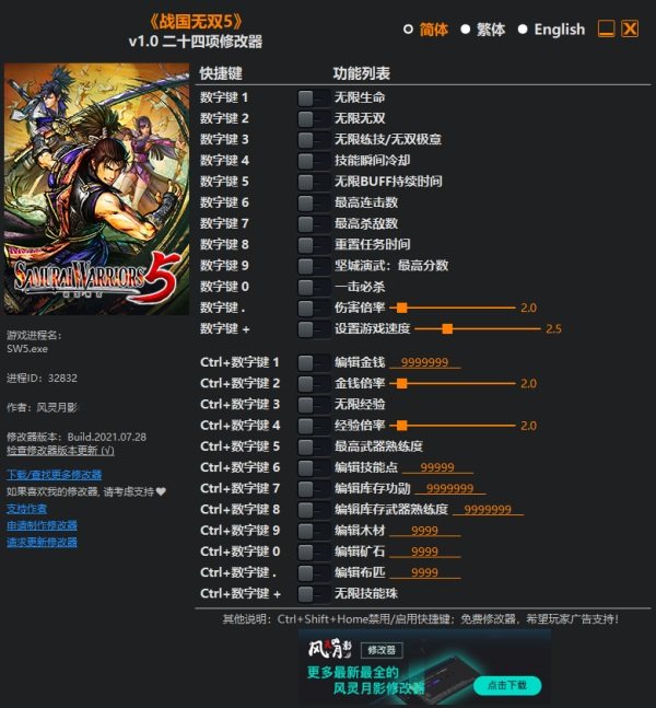 战国无双5二十四项修改器