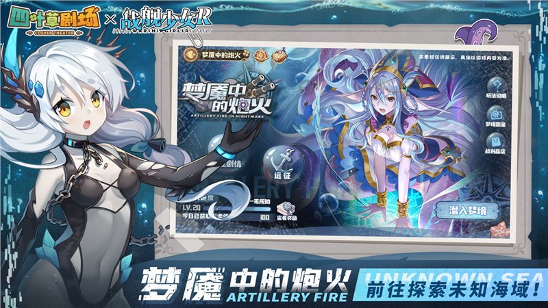 四叶草剧场手游下载-四叶草剧场手游联动战舰少女版下载