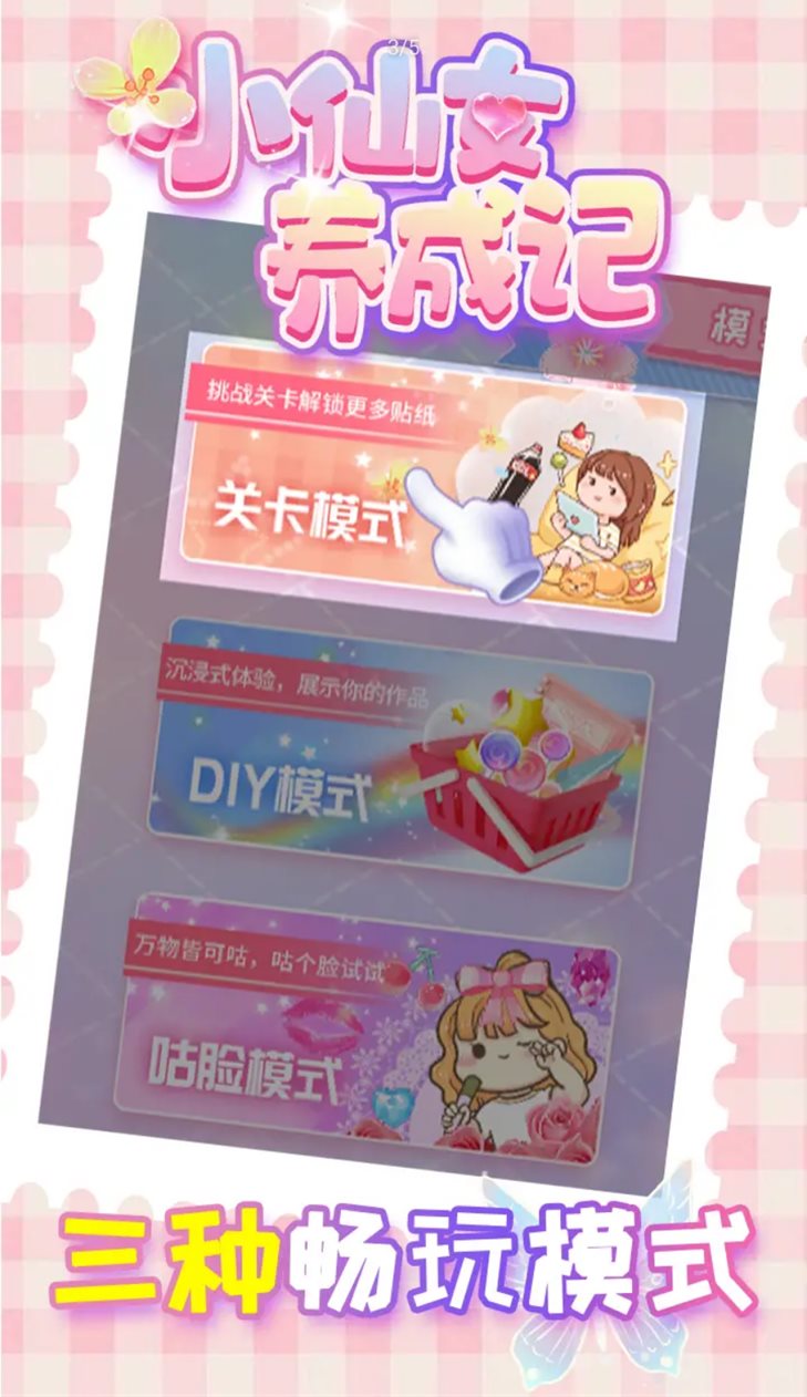 小仙女养成记手游版