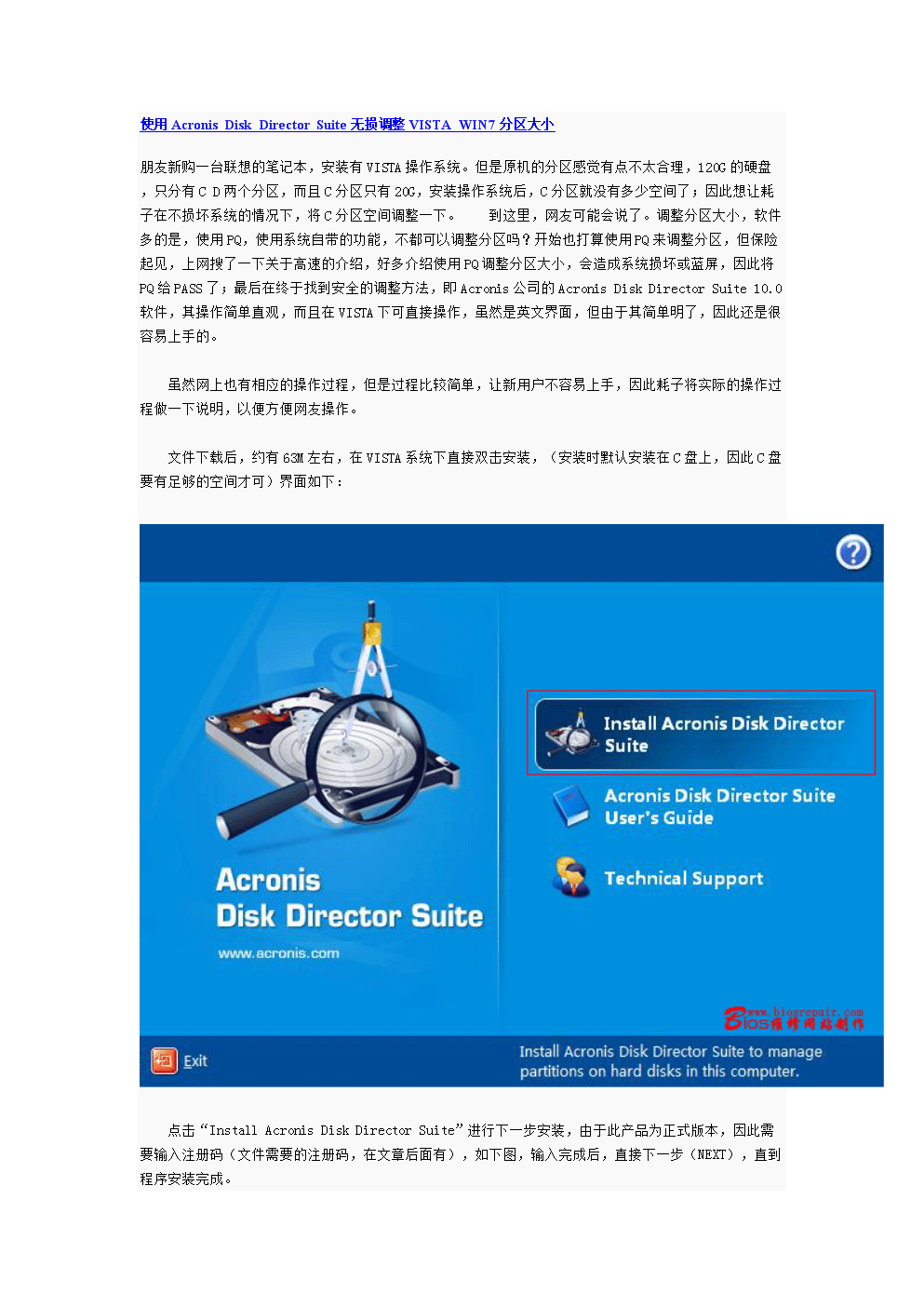 acronis disk director suite教程_教程网_教程是什么意思