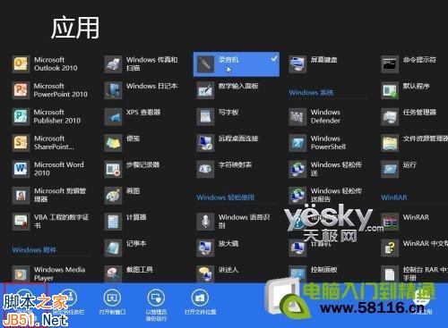 windows8系统使用教程_windows8.1怎么用_windows8使用技巧