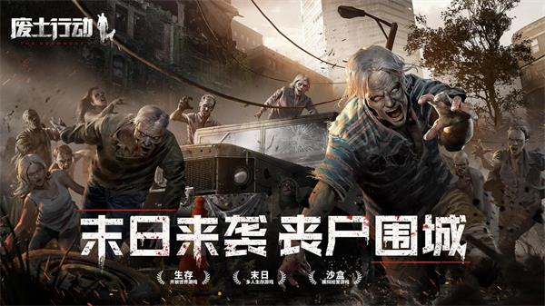 废土行动下载手机版