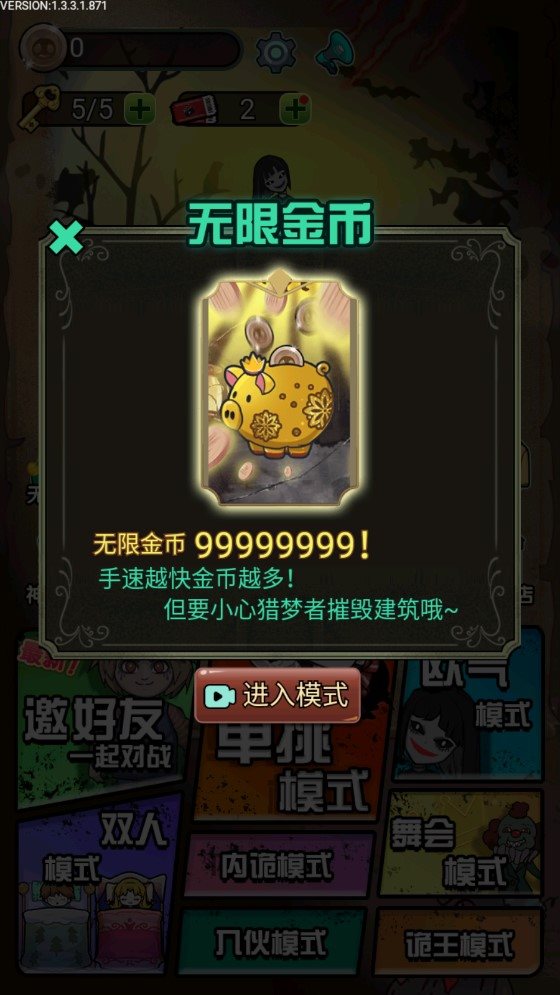 猎梦宿舍联机版破解版