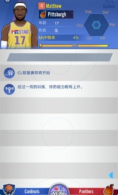 明星崛起篮球正版