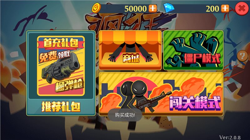 疯狂的火柴人内购破解版