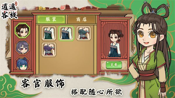逍遥客栈安卓版天涯明月刀