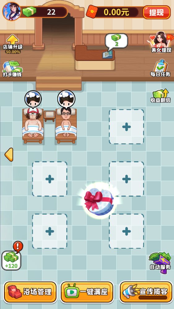 洗浴之王