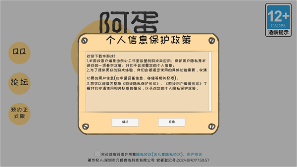 阿蛋等什么