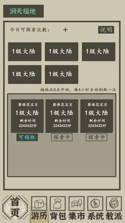 带着系统在洪荒修仙游戏2023