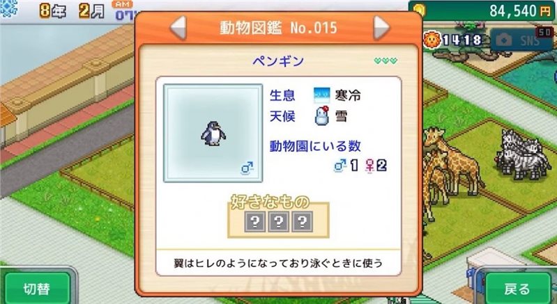 开罗探索顽皮动物园手机版