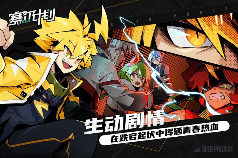 赛尔计划官网版
