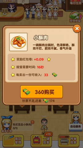 我的火锅店红包版