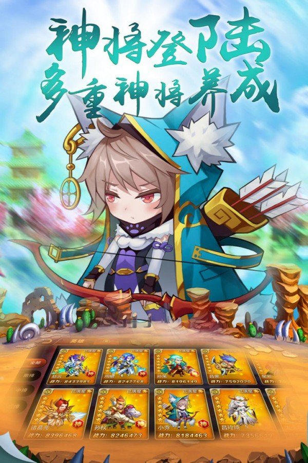 桃园将星录