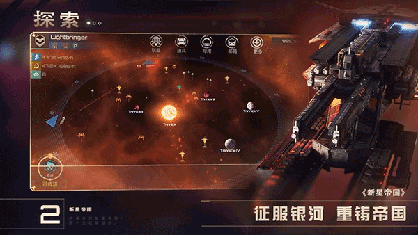 新星帝国官网版下载