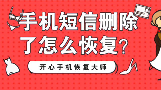 真我短信删除恢复_华为手机短信删除恢复_删除短信怎么恢复