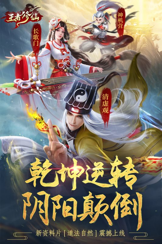 王者修仙九游