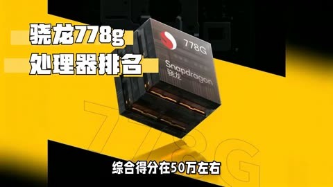 高通骁龙210_高通骁龙210处理器_高通骁龙210处理器详细参数
