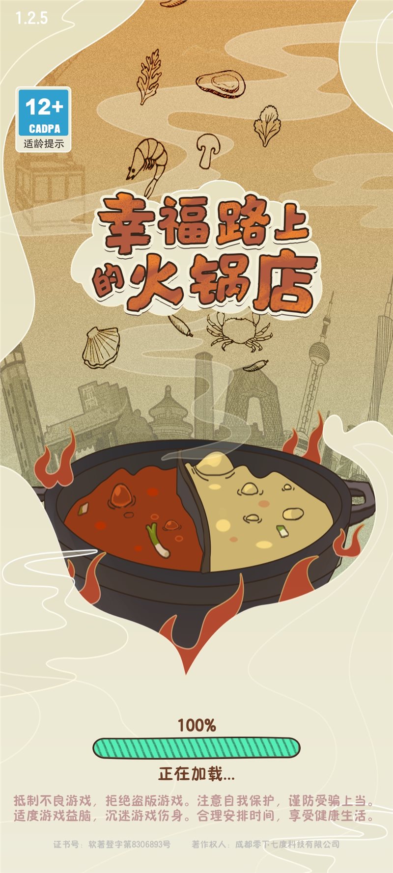 幸福路上的火锅店安卓