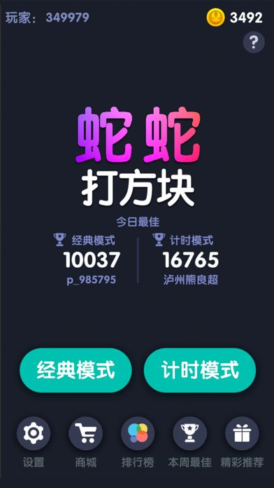 贪吃蛇打方块下载-贪吃蛇打方块游戏下载-贪吃蛇打方块安卓版下载