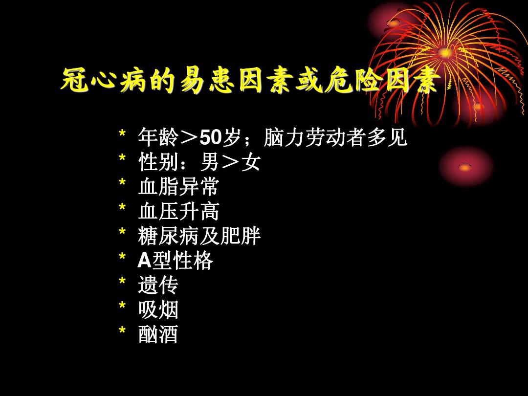 护理病人冠心病查房ppt_冠心病病人护理查房_护理病人冠心病查房记录范文