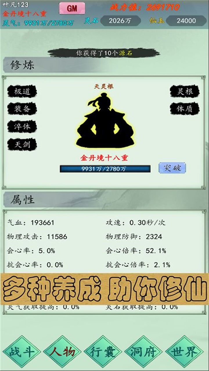 万古仙道内置无限金币版