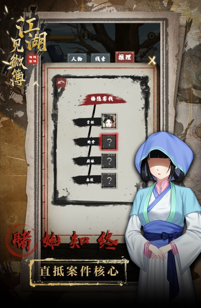 江湖见微簿1