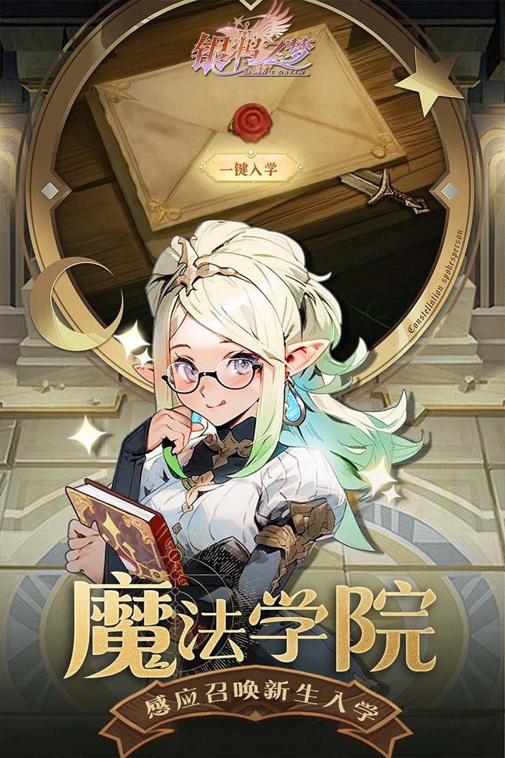 银鸦之梦手机版