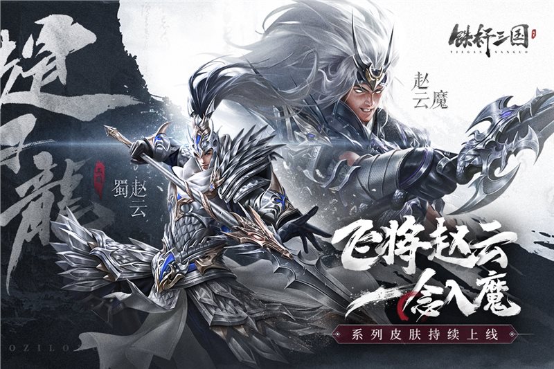 铁杆三国官网版下载