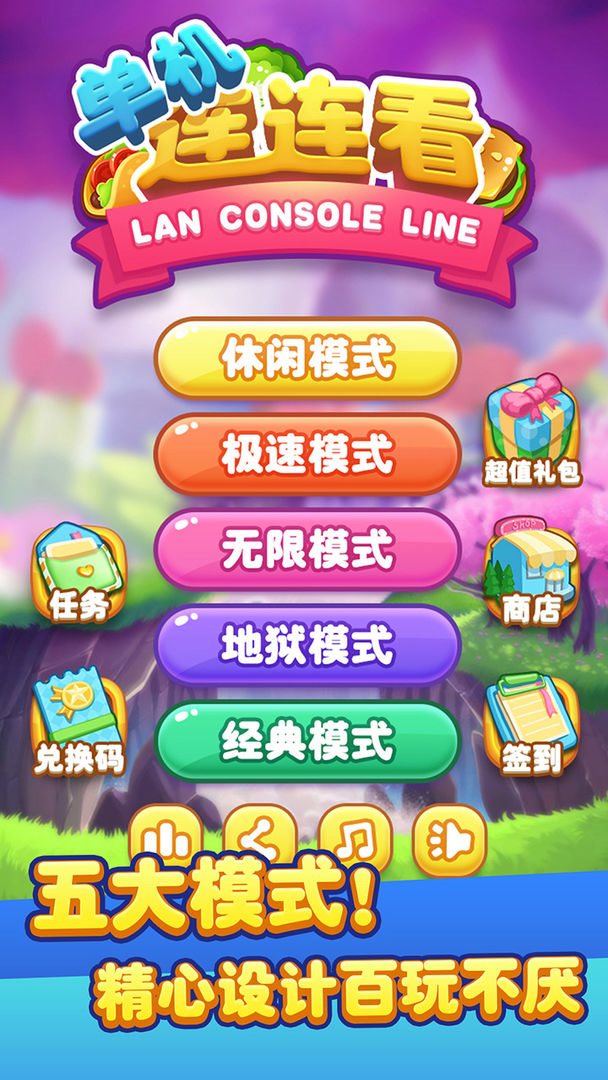 单机连连看下载-单机连连看手机版下载