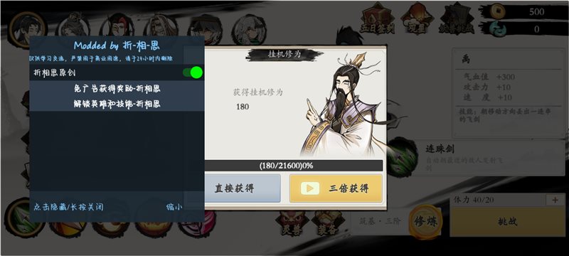 一念通天无敌版