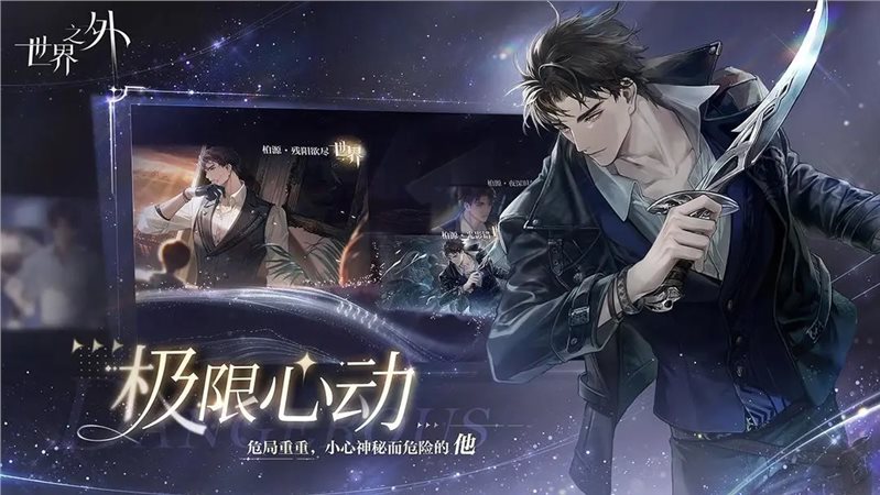 世界之外2024最新版