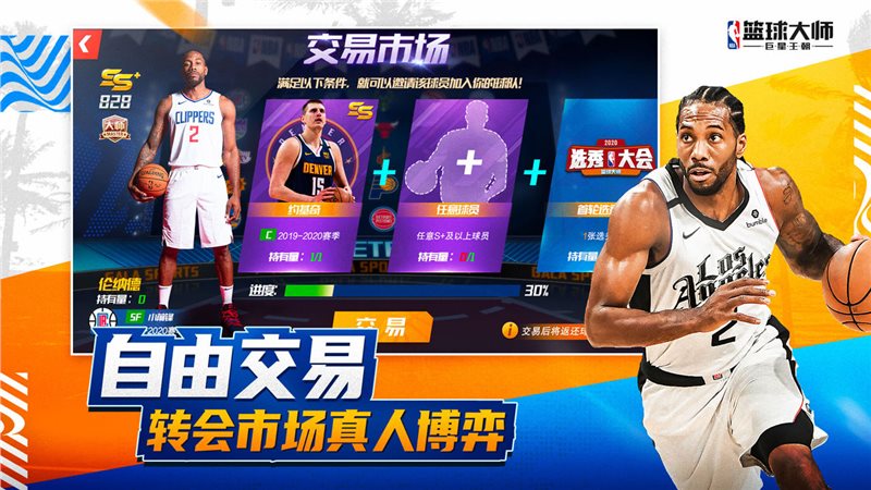 NBA篮球大师游戏下载-NBA篮球大师游戏最新版下载