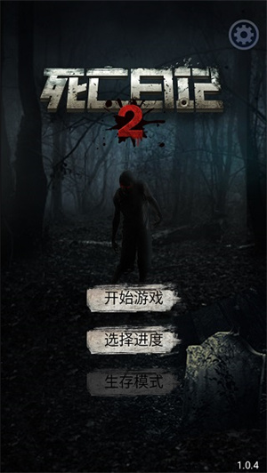 死亡日记2无限购买版