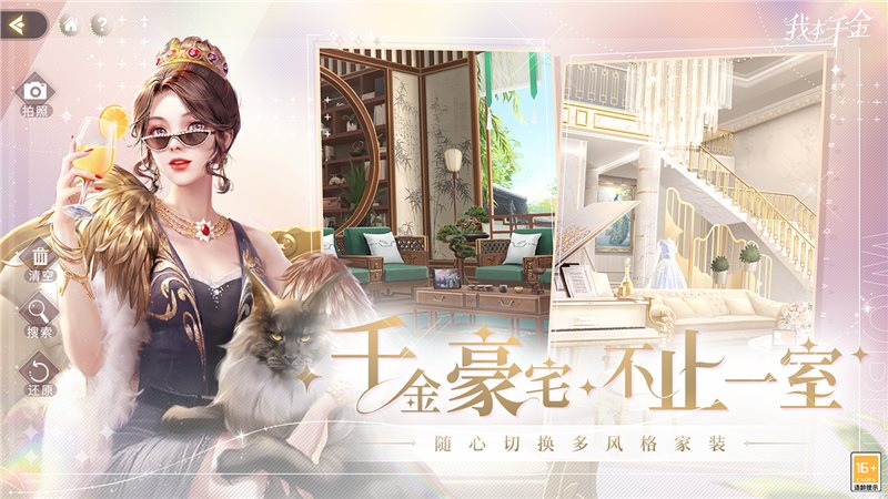 我本千金正式版最新版
