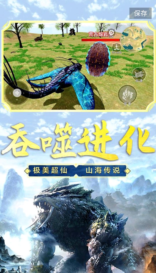 山海吞噬进化下载