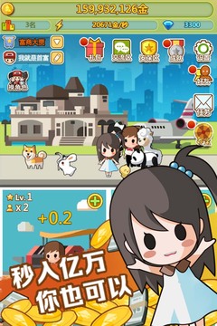 小小首富下载