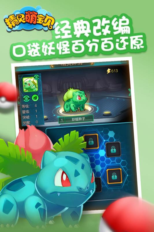 精灵萌宝贝下载