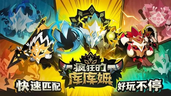 疯狂的库库姆官服下载