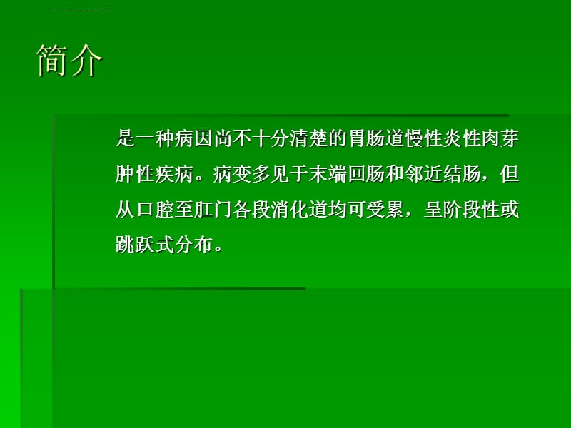 克罗恩病并发症的护理_克罗恩病护理重点_克罗恩病护理个案