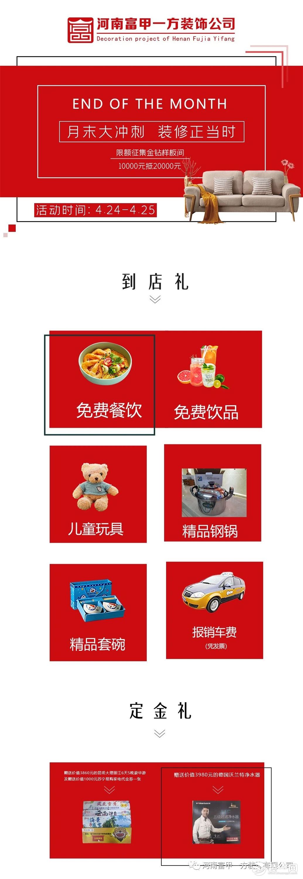 郑州富甲一方装饰活动来袭丨月末大冲刺 装修正当时