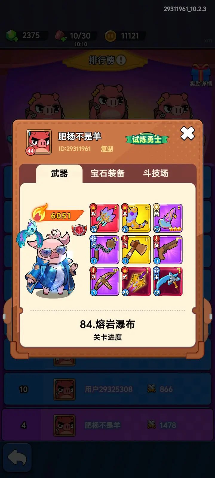 背包猪侠客手机版
