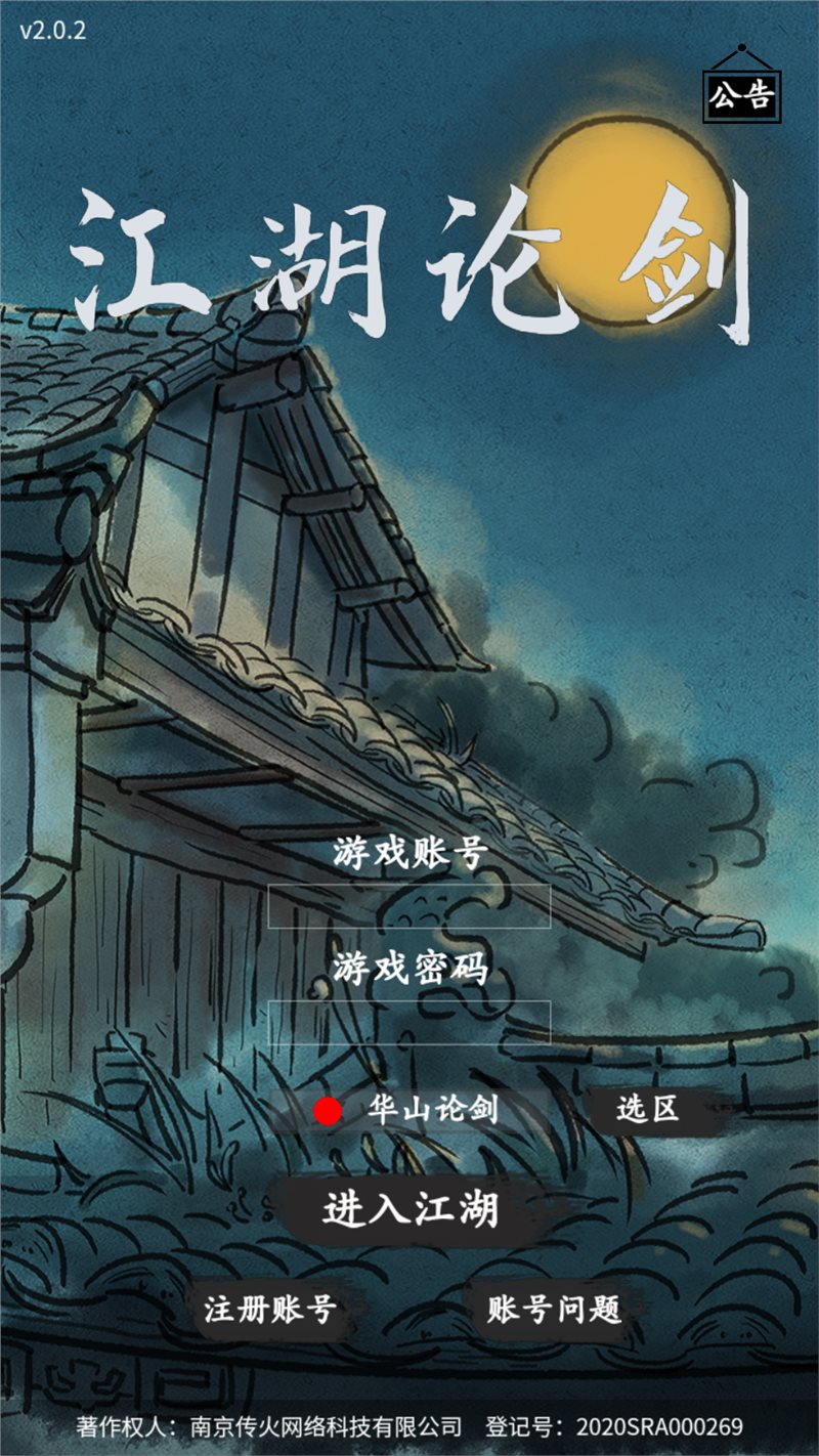江湖论剑