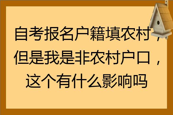 户籍更改信息需要回户籍地吗_户籍更改信息需要多久_户籍信息更改