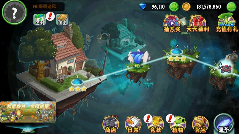 植物大战僵尸2金秋送礼破解版