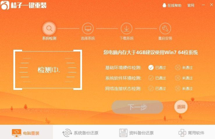 w8重装系统步骤_整么重装系统_重装系统流程操作