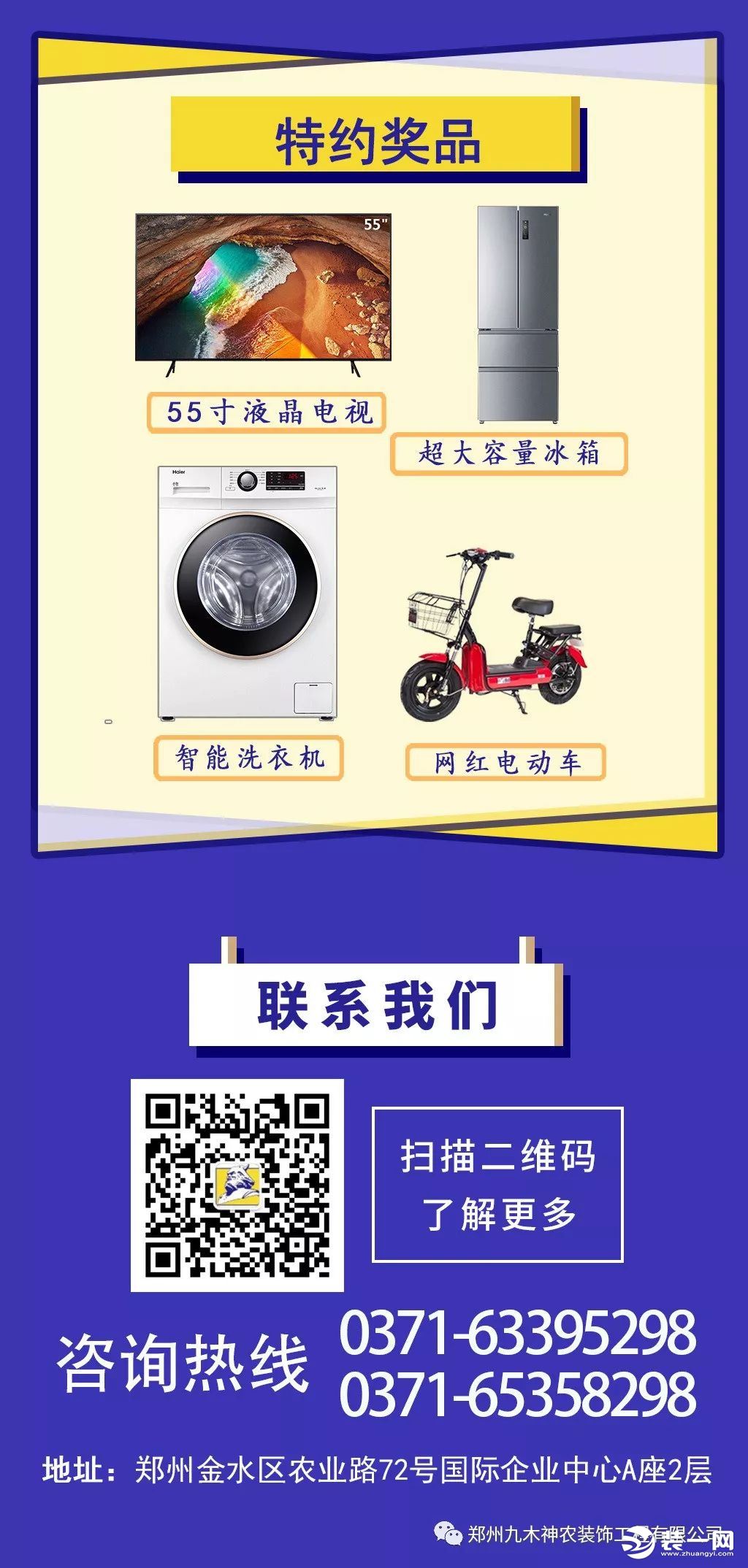 郑州九木神农装饰公司2020第一惠活动