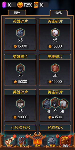 地下城英雄时代手机版