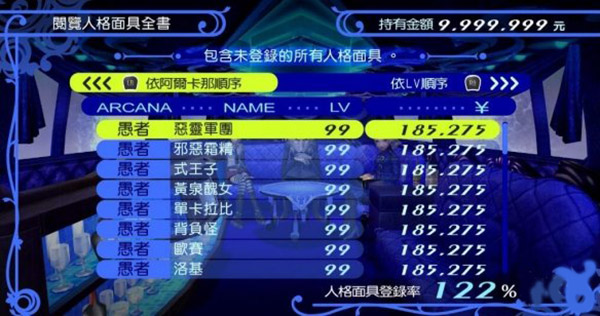 女神异闻录4黄金版超完美2周目白金存档