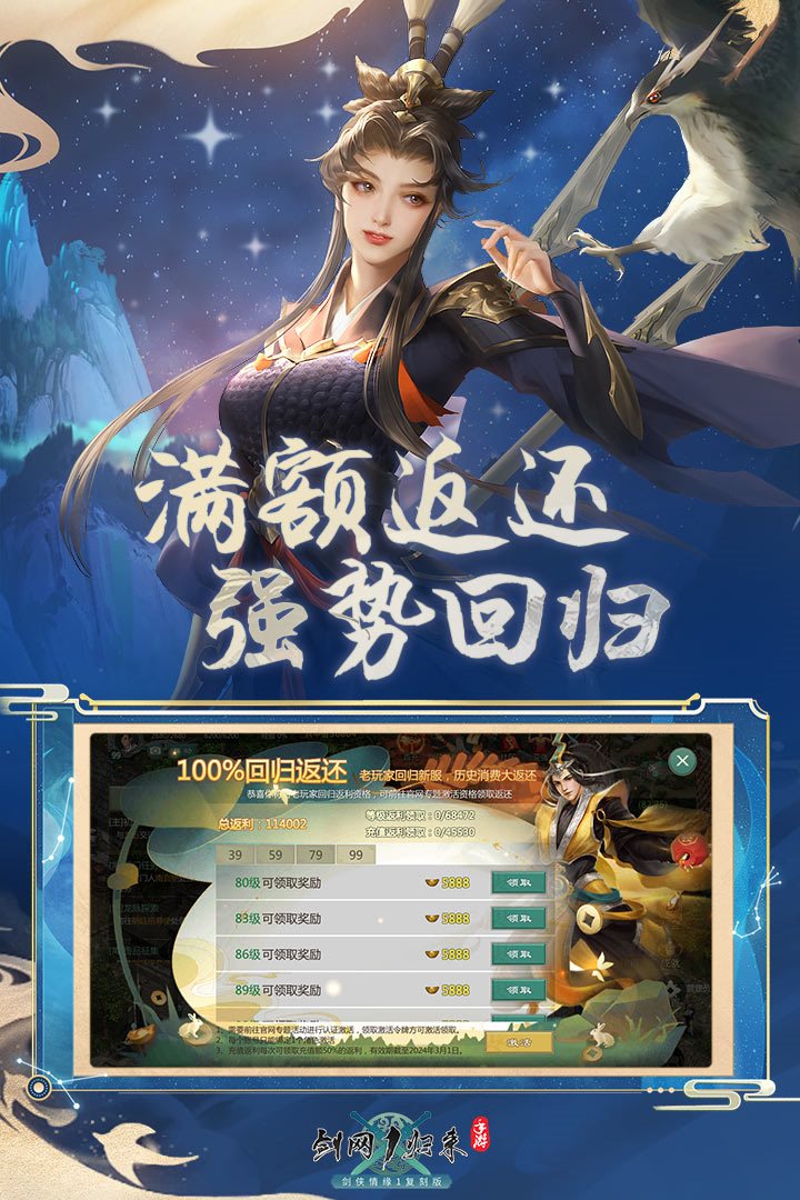 剑网1：归来（手游官网版）
